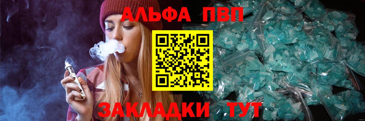 Alpha-PVP СК КРИС  A PVP VHQ  Вход с VPN  Симферополь  APVP VHQ 