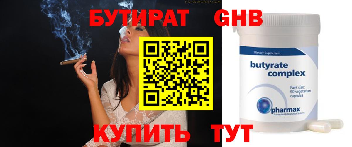 БУТИРАТ GHB  Вход с VPN  Симферополь 