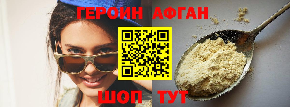 Героин Афган Симферополь