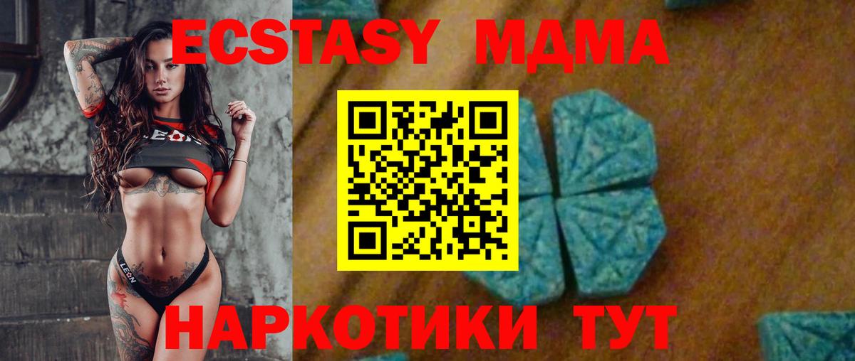 МДМА  MDMA кристаллы  Вход с VPN  Симферополь  МДМА кристаллы 