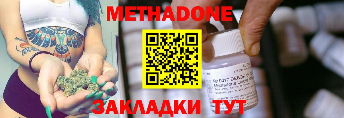 Метадон methadone Симферополь